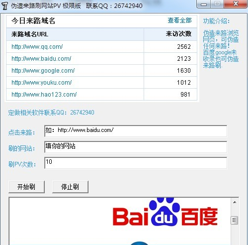黑帽seo_刷ALEXA排名网站统计来路域名和浏览PV程序